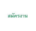 CareersThai