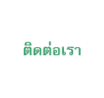 ContactThai