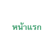 HomeThai