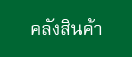 WarehouseThai